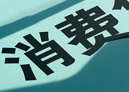 福鼎个人消费贷款办理条件?