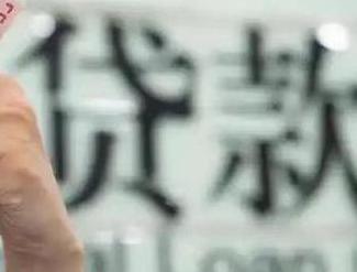 福鼎贷款到期怎么续贷？