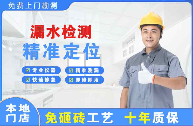 福鼎漏水检测精准定位