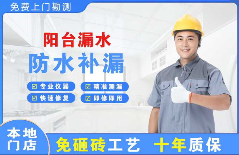 福鼎阳台漏水维修